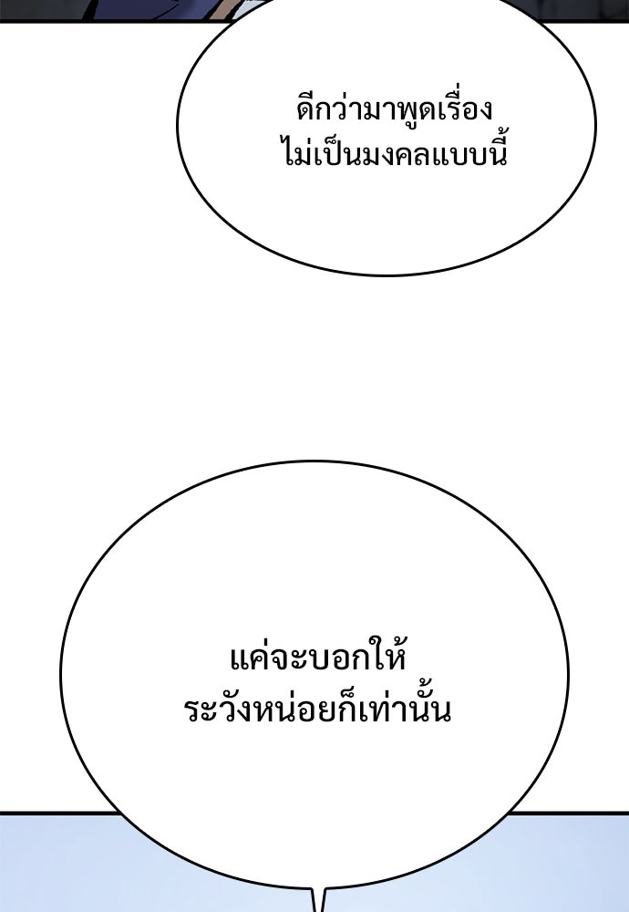 อัศวินวันเดียว - หน้า 99