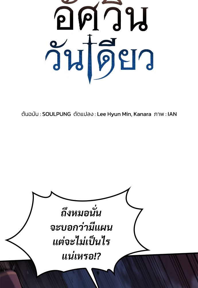 อัศวินวันเดียว - หน้า 6