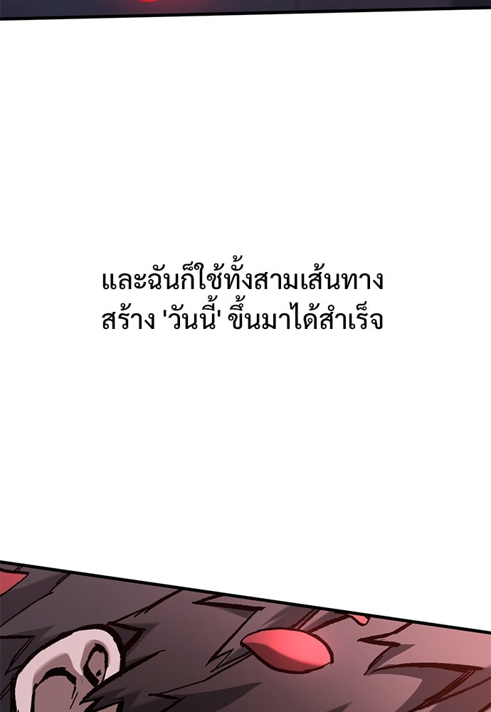 อัศวินวันเดียว - หน้า 103
