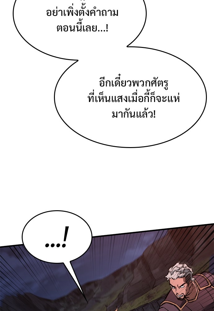 อัศวินวันเดียว - หน้า 108