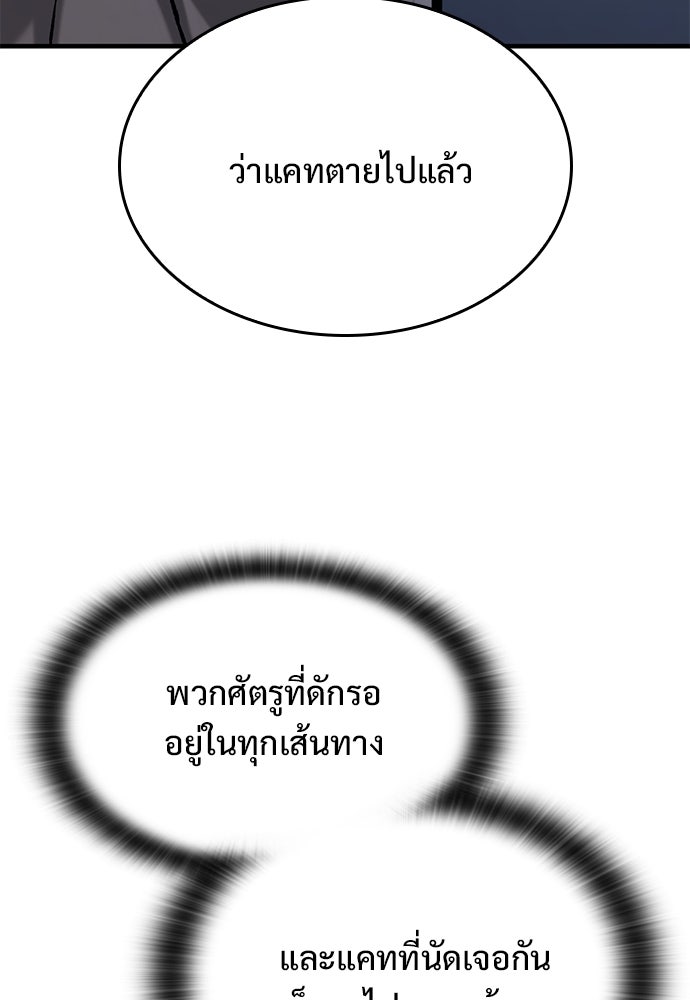 อัศวินวันเดียว - หน้า 121