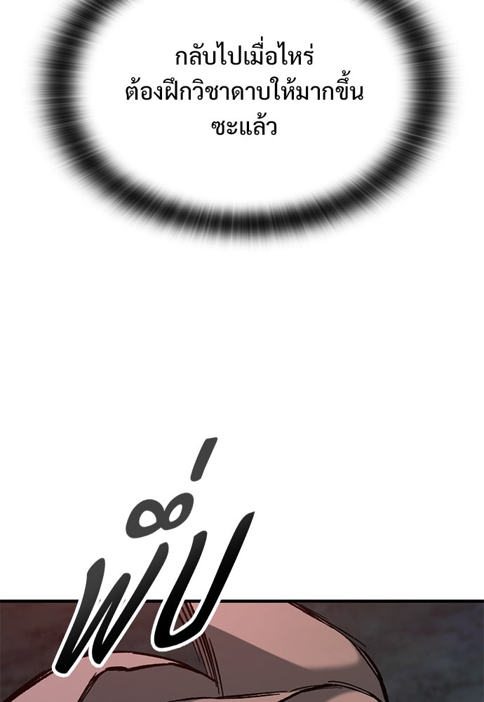 อัศวินวันเดียว - หน้า 137