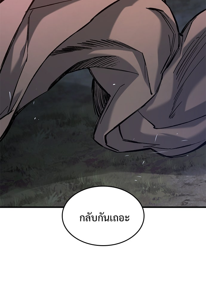 อัศวินวันเดียว - หน้า 138