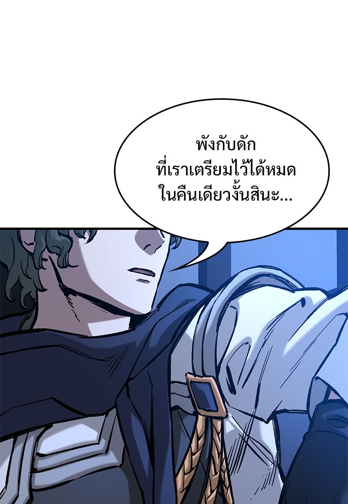 อัศวินวันเดียว - หน้า 144