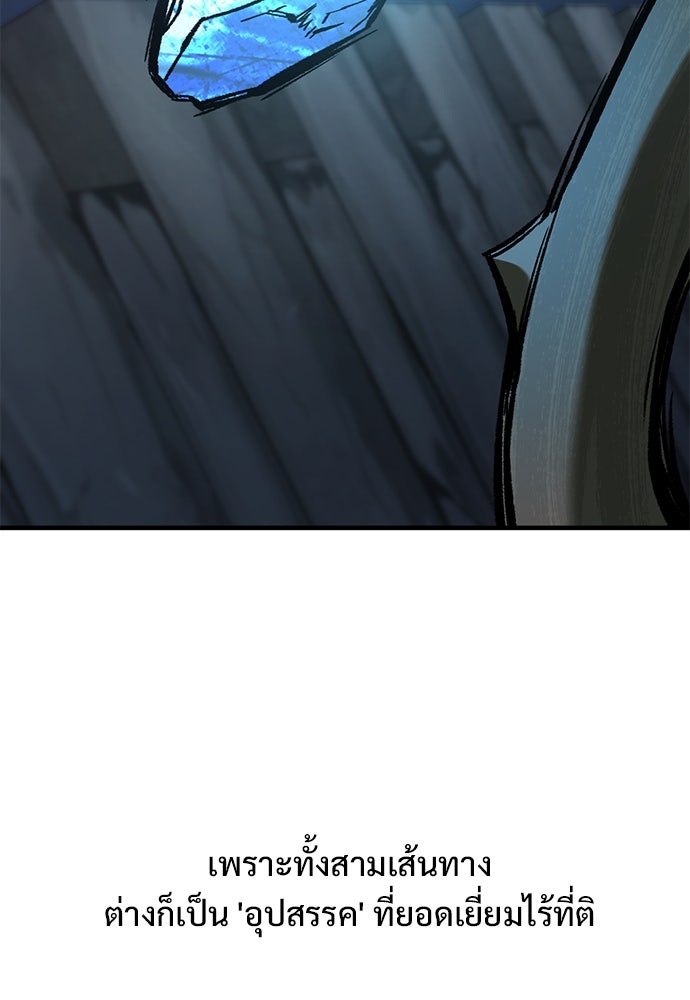 อัศวินวันเดียว - หน้า 98