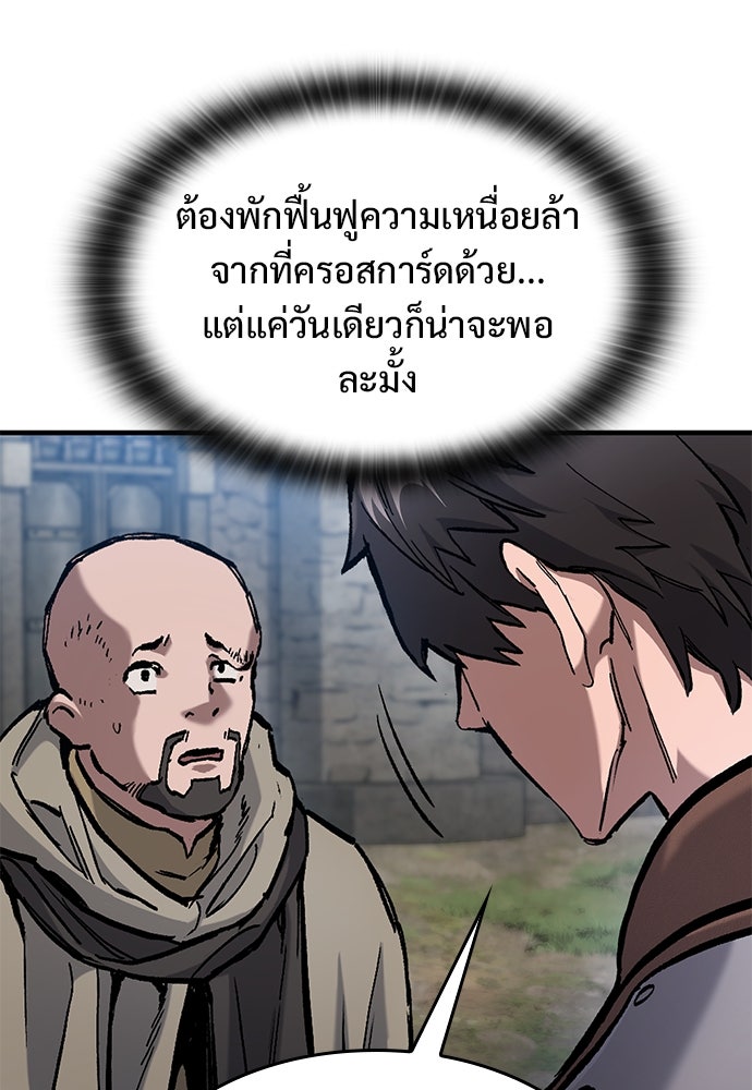 อัศวินวันเดียว - หน้า 101