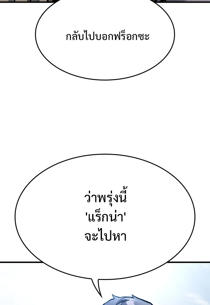 อัศวินวันเดียว - หน้า 102