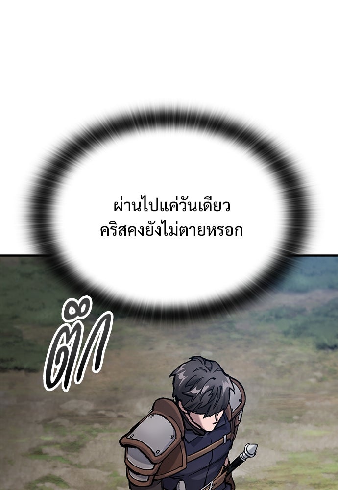 อัศวินวันเดียว - หน้า 104