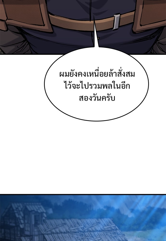 อัศวินวันเดียว - หน้า 111