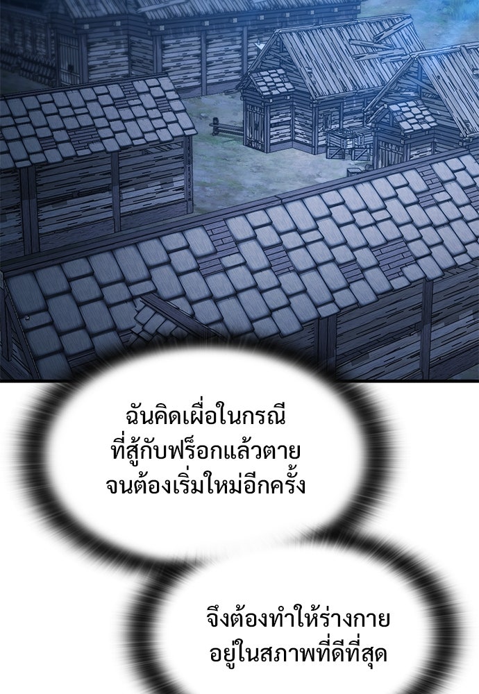 อัศวินวันเดียว - หน้า 112