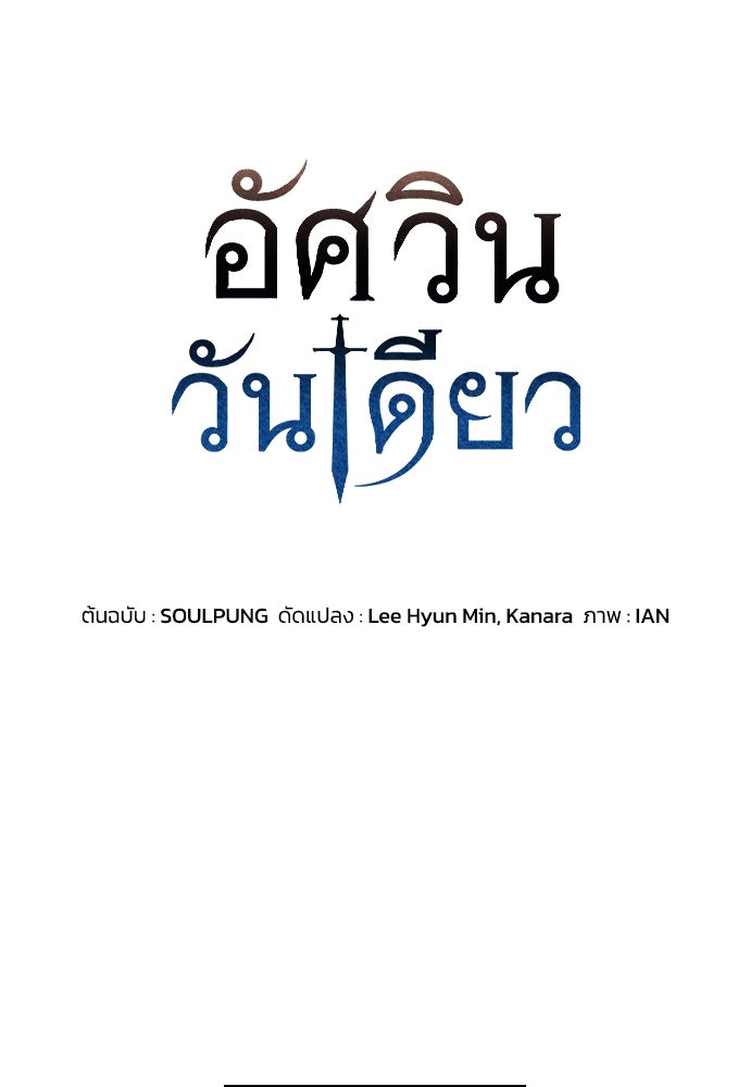 อัศวินวันเดียว - หน้า 23