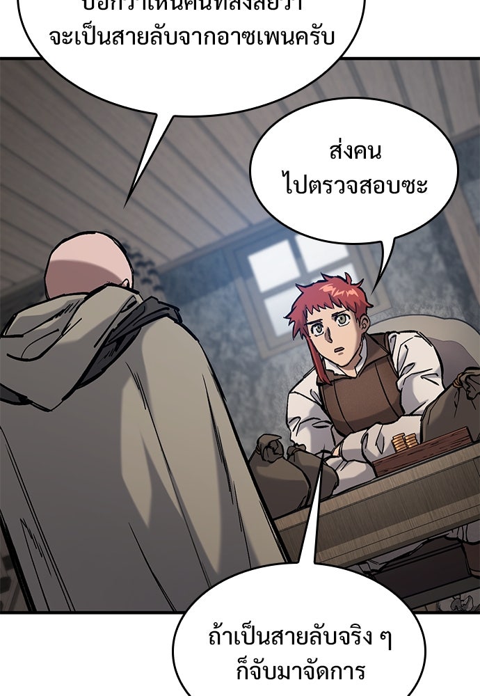 อัศวินวันเดียว - หน้า 29