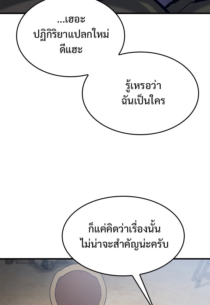 อัศวินวันเดียว - หน้า 58