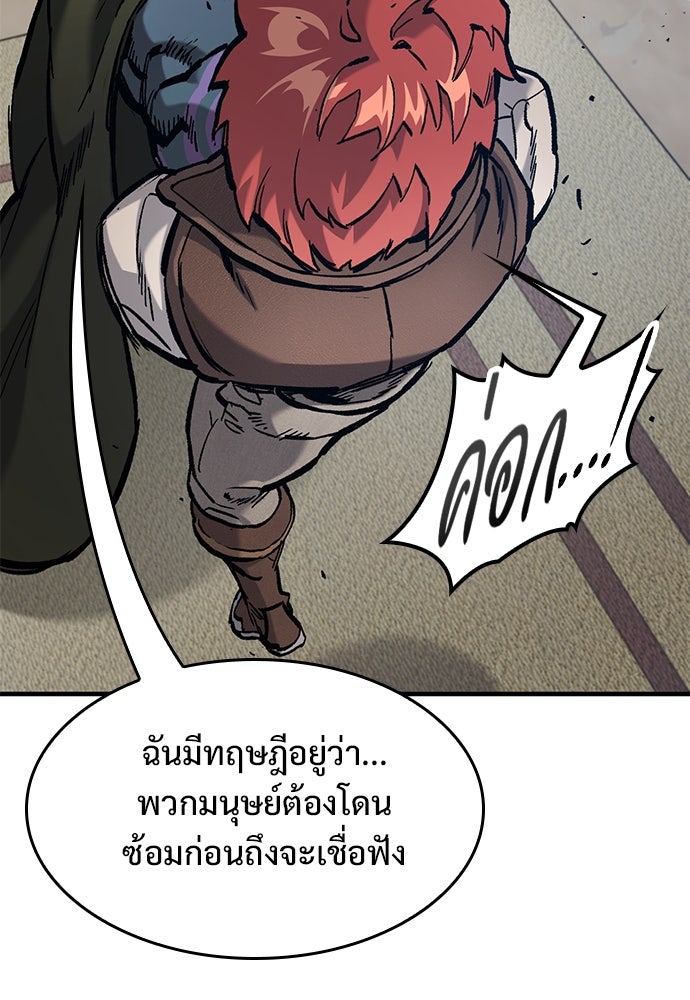 อัศวินวันเดียว - หน้า 68