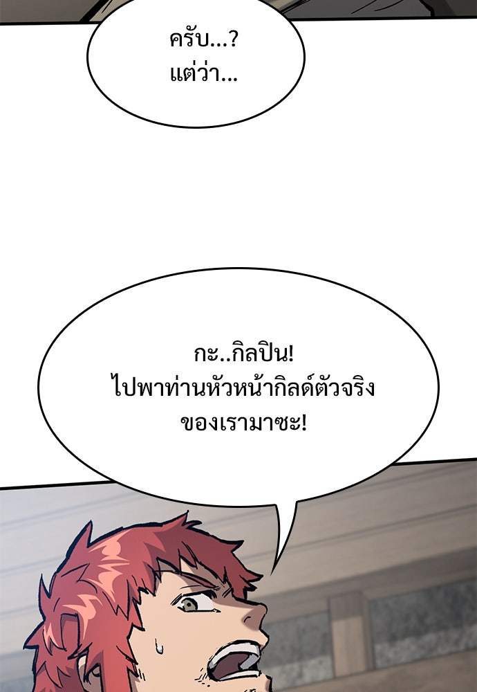 อัศวินวันเดียว - หน้า 79