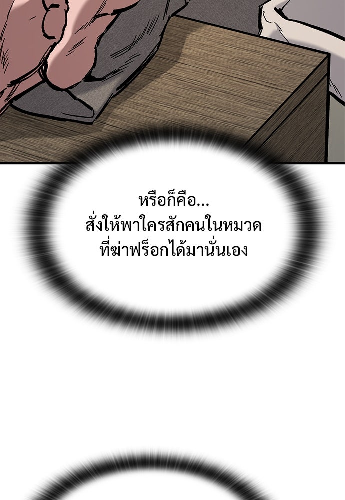 อัศวินวันเดียว - หน้า 88