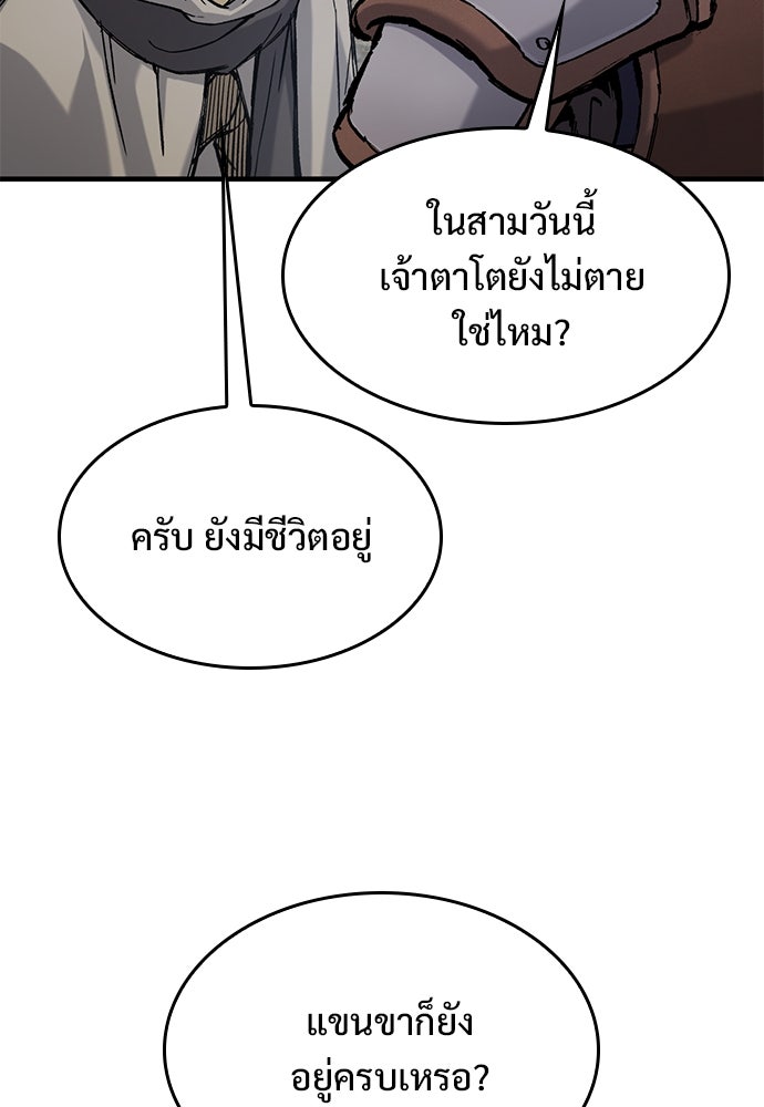 อัศวินวันเดียว - หน้า 90