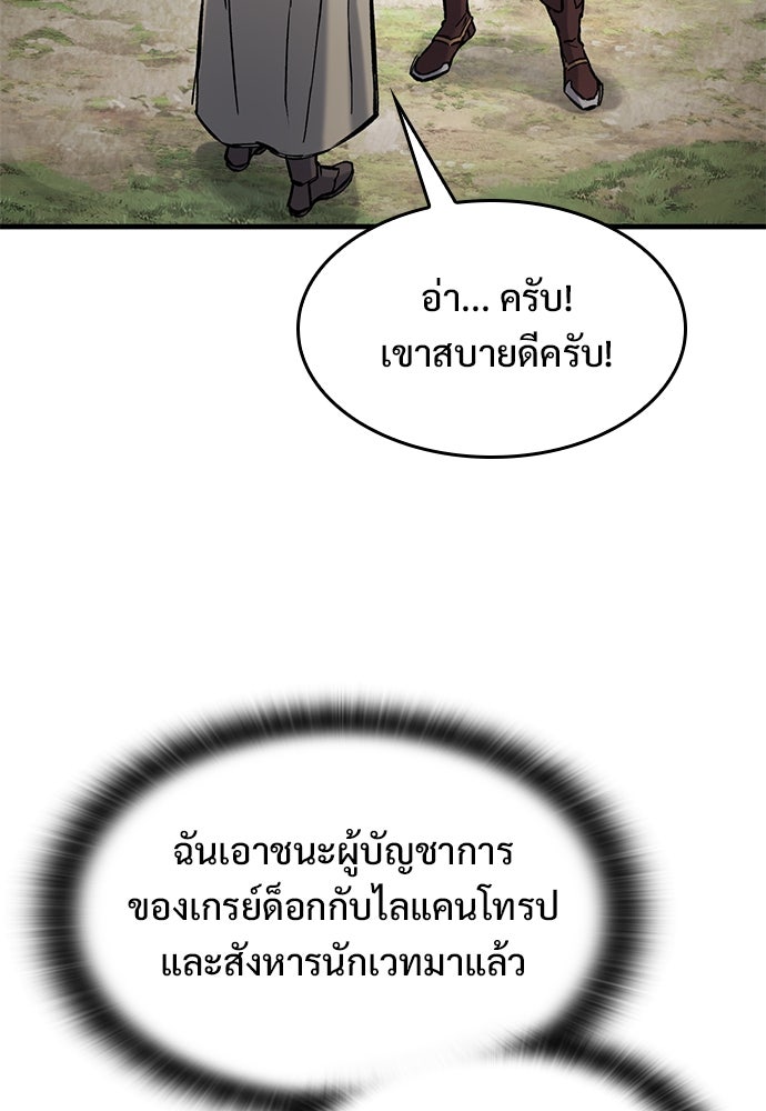 อัศวินวันเดียว - หน้า 93