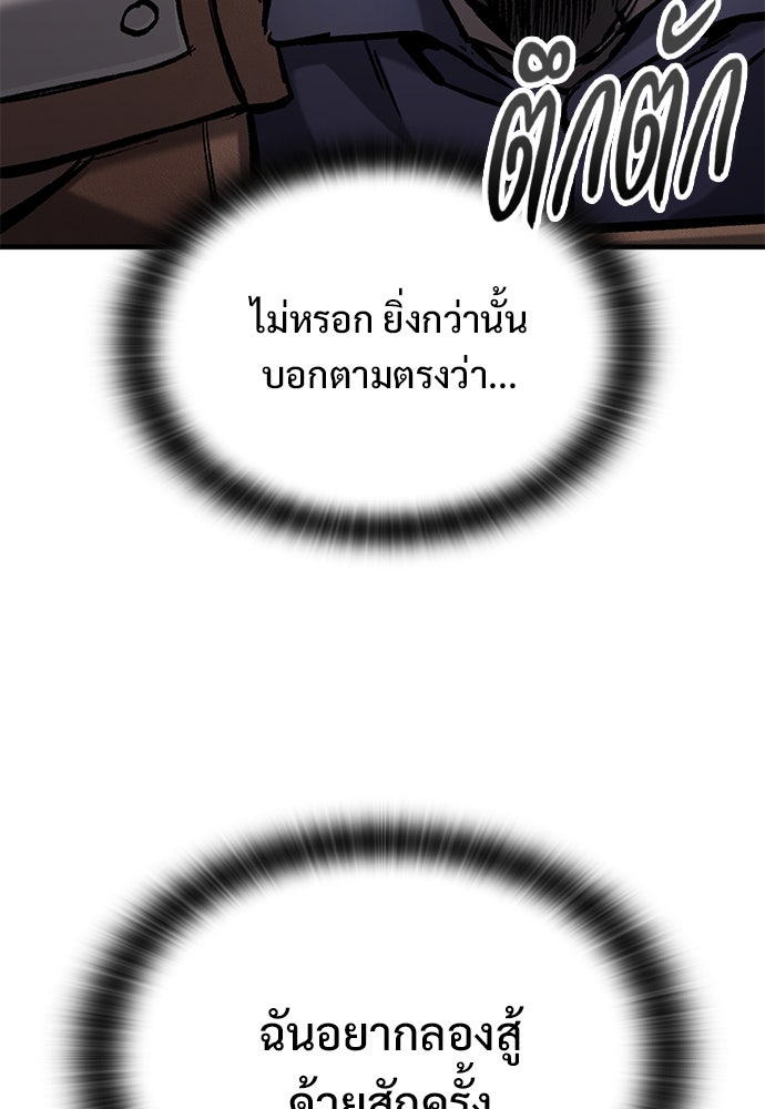 อัศวินวันเดียว - หน้า 98