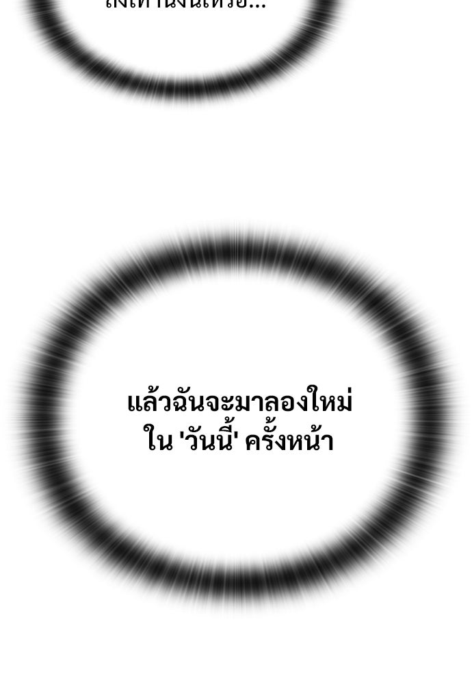 อัศวินวันเดียว - หน้า 101