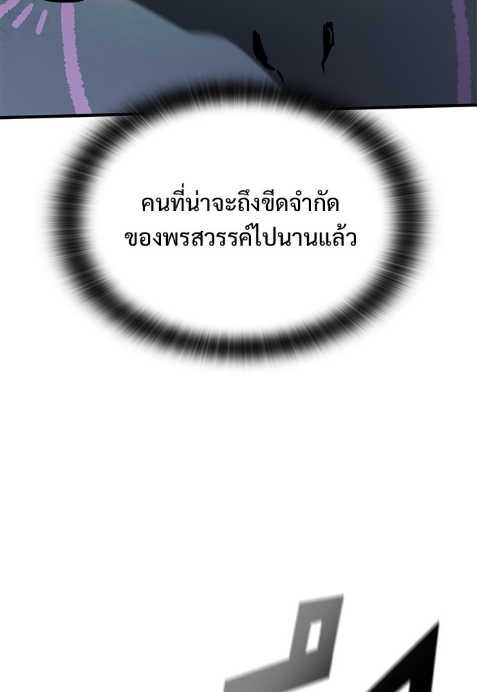 อัศวินวันเดียว - หน้า 67