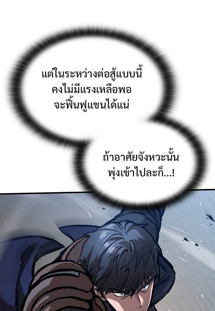 อัศวินวันเดียว - หน้า 88