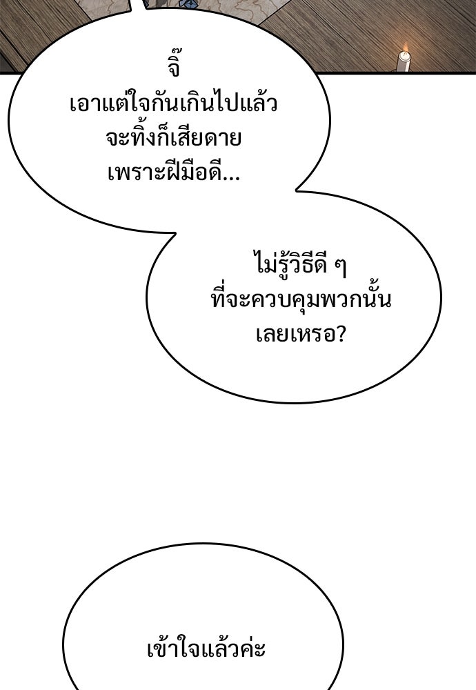 อัศวินวันเดียว - หน้า 69