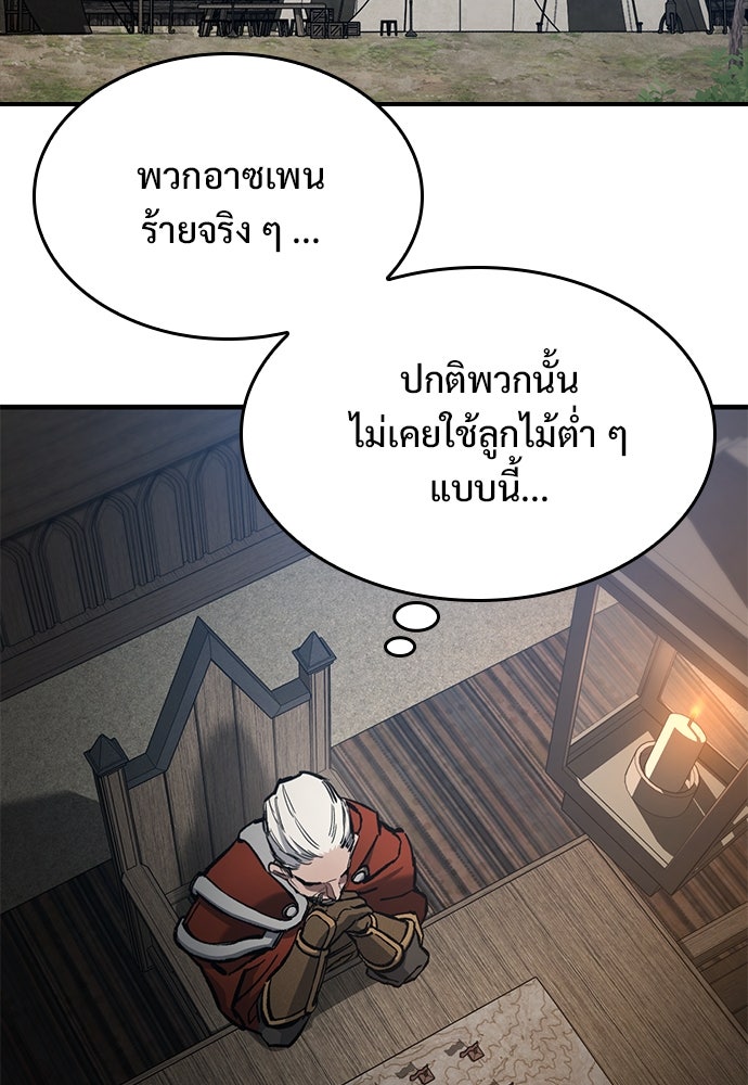 อัศวินวันเดียว - หน้า 72