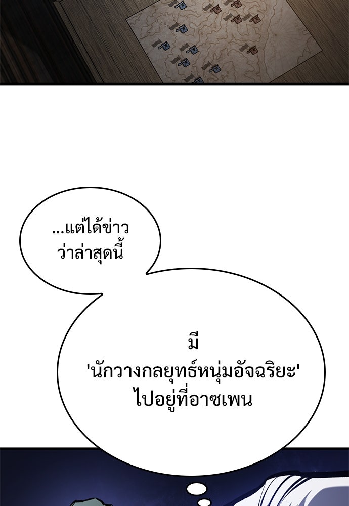 อัศวินวันเดียว - หน้า 73