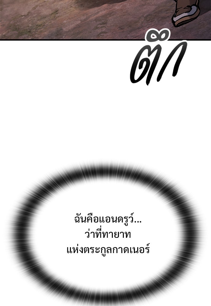 อัศวินวันเดียว - หน้า 78