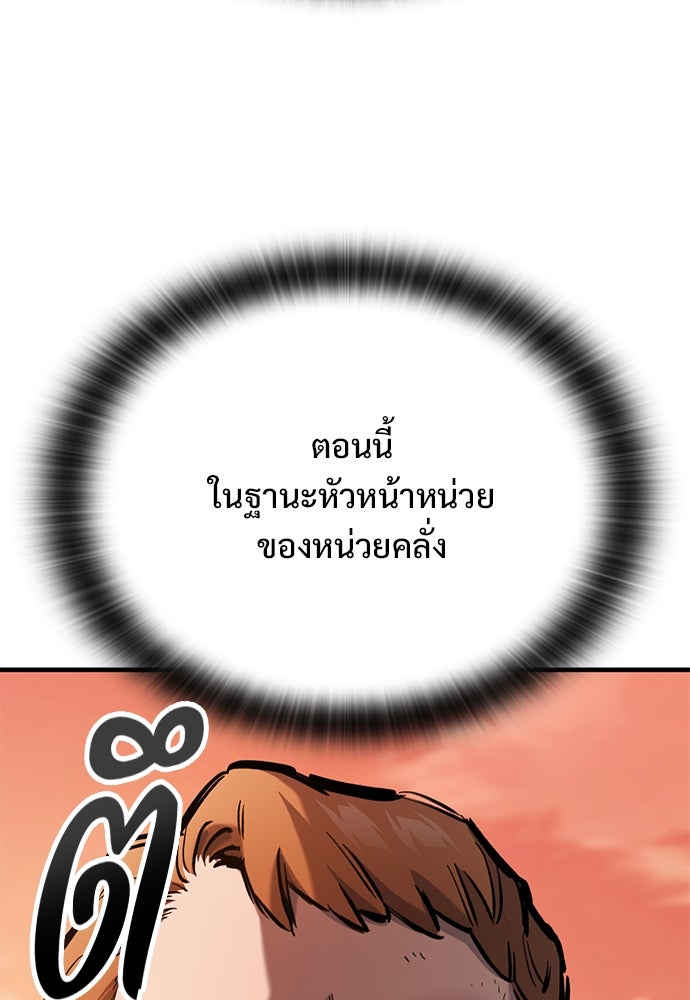 อัศวินวันเดียว - หน้า 79