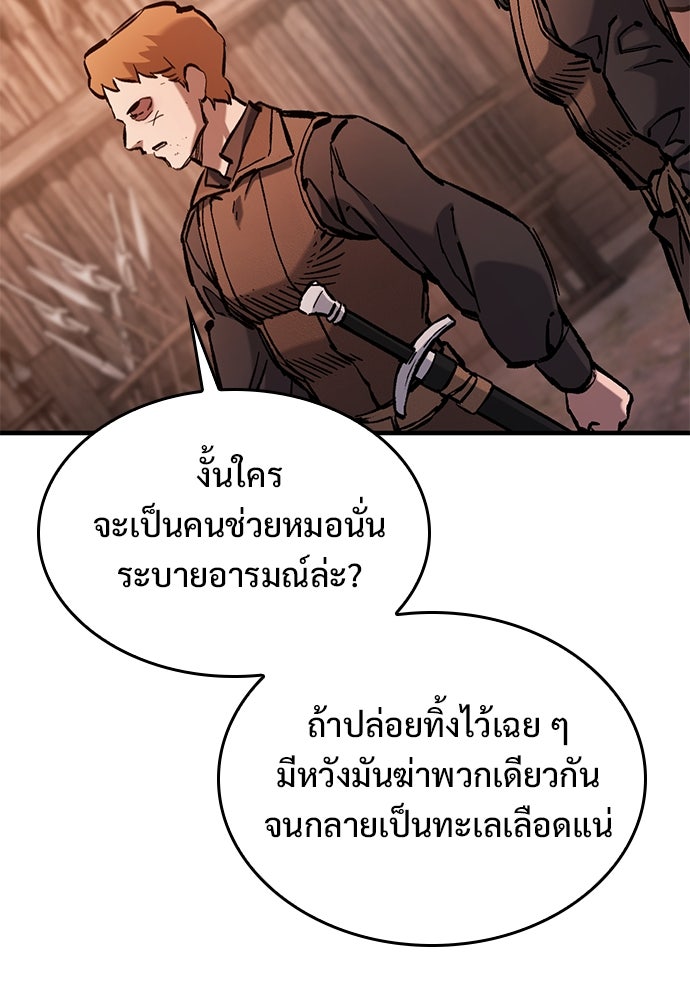 อัศวินวันเดียว - หน้า 82