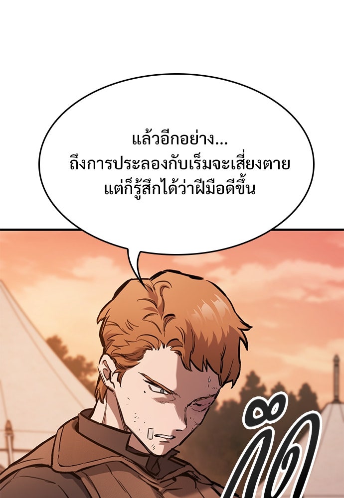 อัศวินวันเดียว - หน้า 83