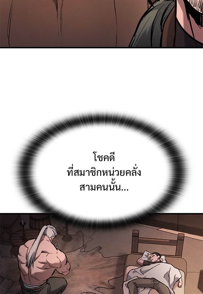 อัศวินวันเดียว - หน้า 86