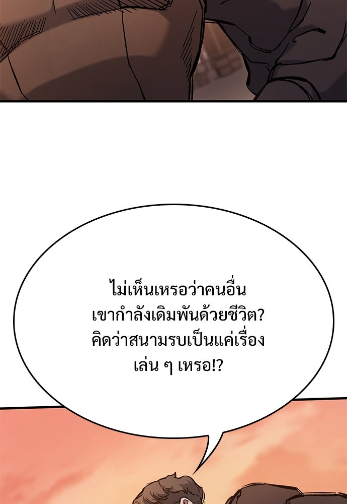 อัศวินวันเดียว - หน้า 89