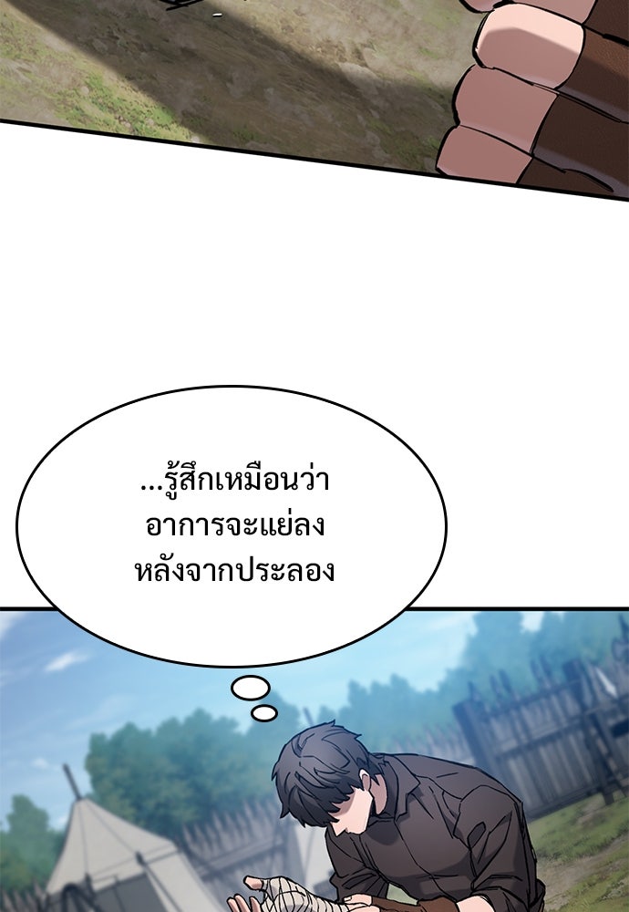 อัศวินวันเดียว - หน้า 111