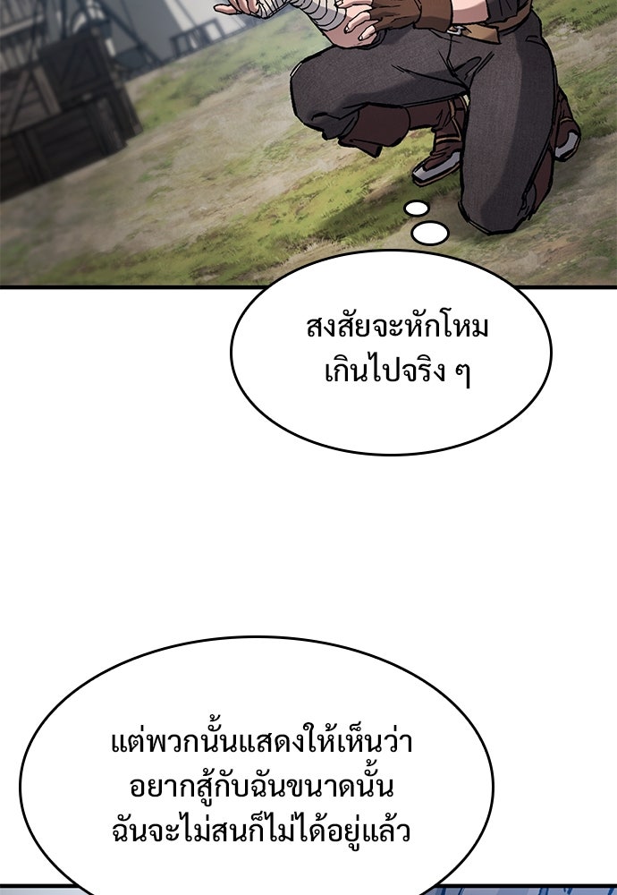 อัศวินวันเดียว - หน้า 112