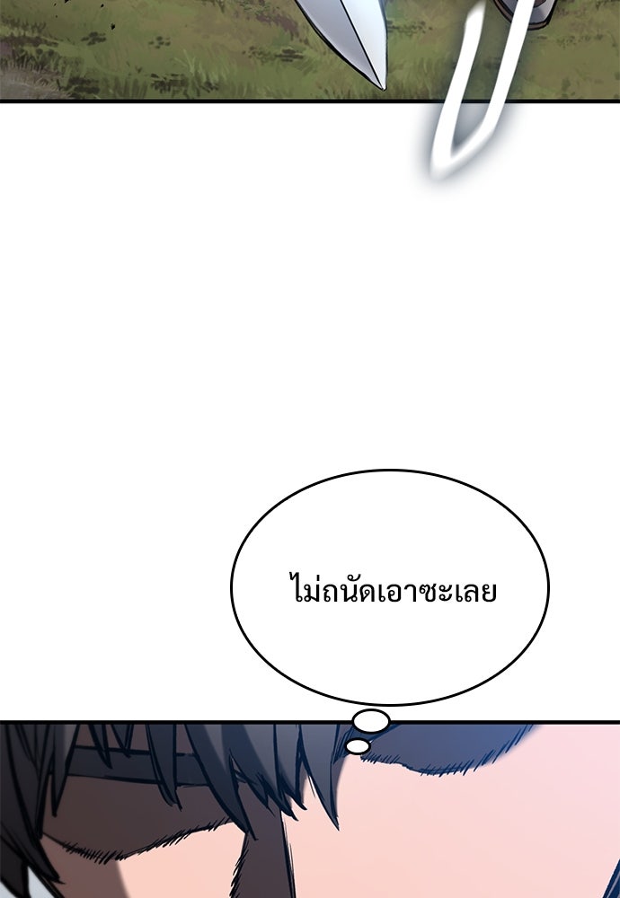 อัศวินวันเดียว - หน้า 119