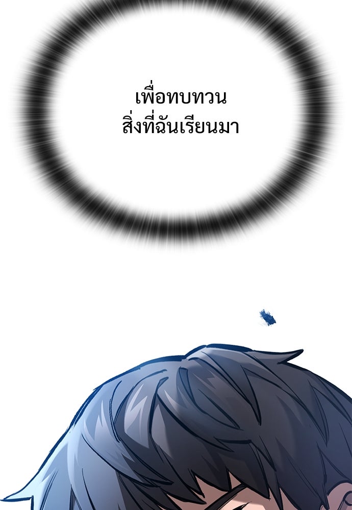 อัศวินวันเดียว - หน้า 121