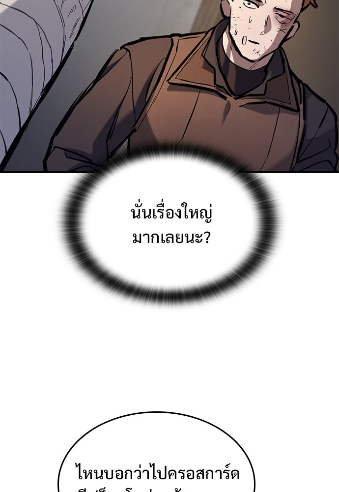 อัศวินวันเดียว - หน้า 68