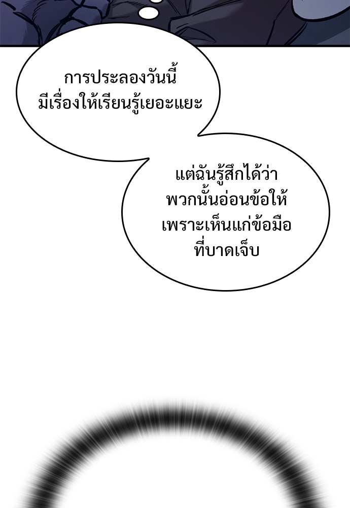 อัศวินวันเดียว - หน้า 78