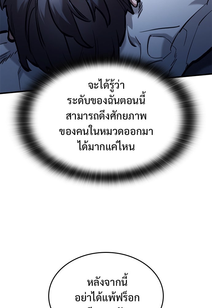 อัศวินวันเดียว - หน้า 80