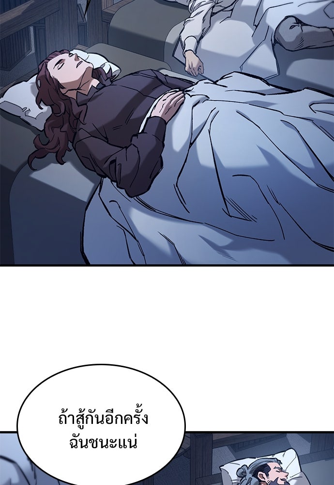 อัศวินวันเดียว - หน้า 84