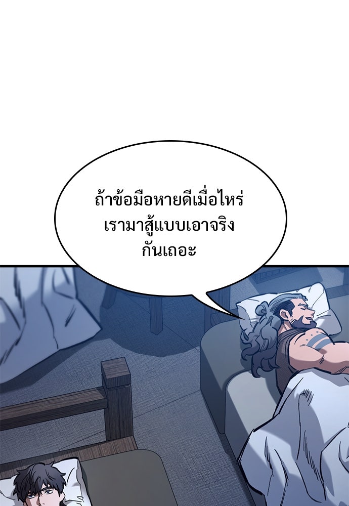 อัศวินวันเดียว - หน้า 88