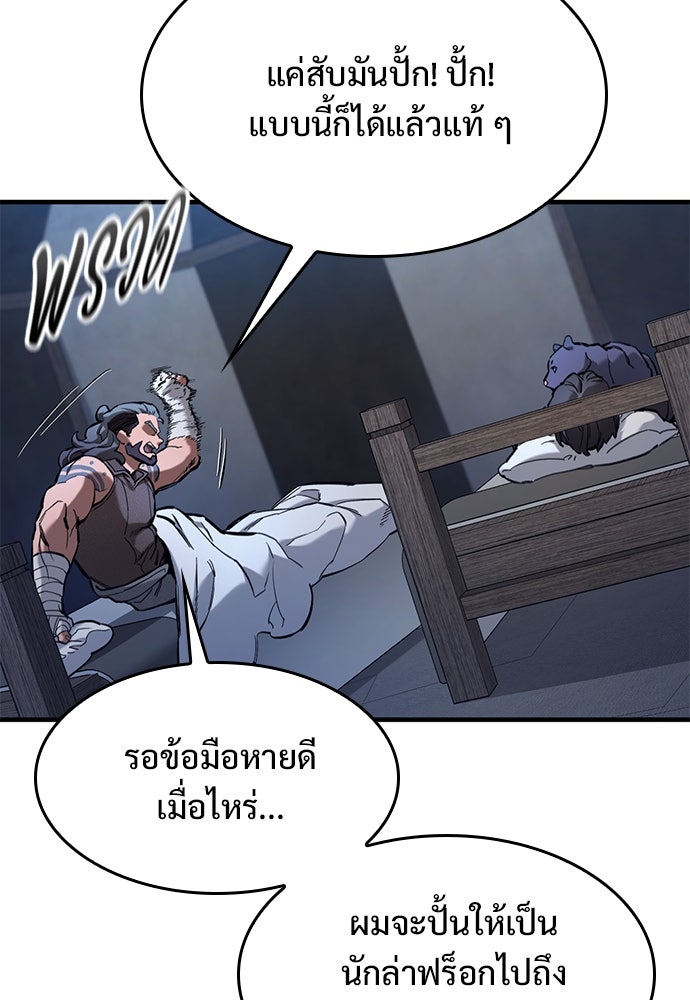 อัศวินวันเดียว - หน้า 95