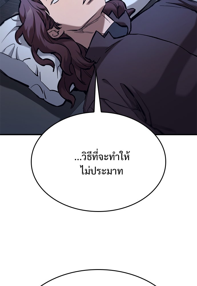 อัศวินวันเดียว - หน้า 98