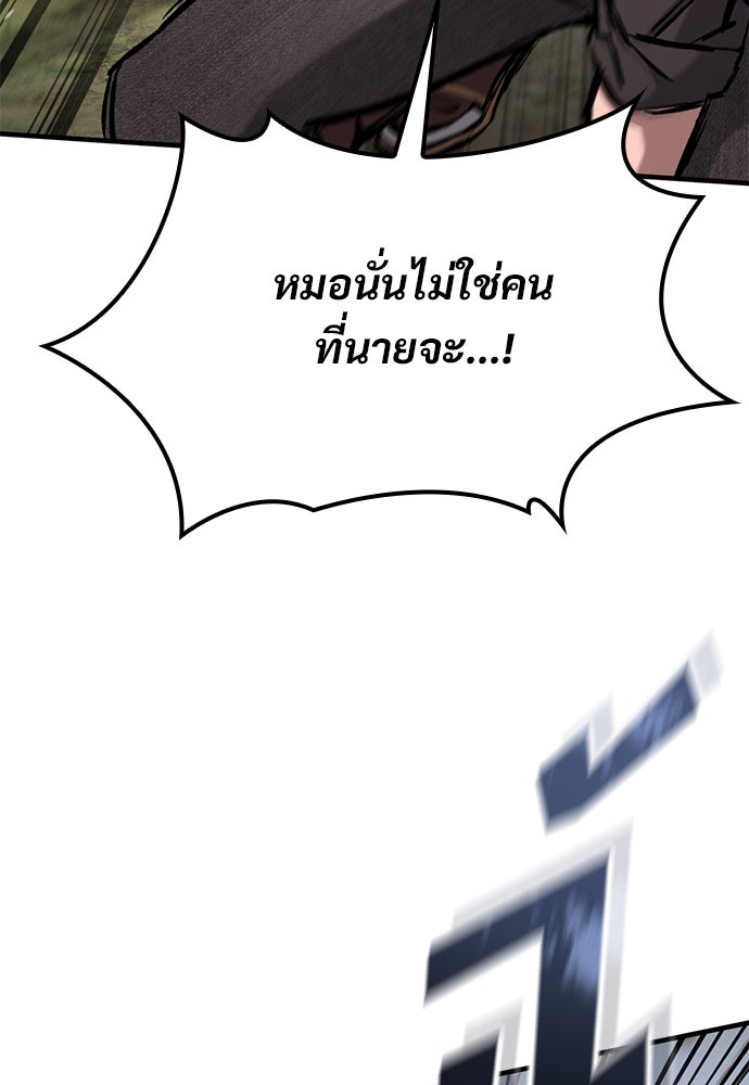 อัศวินวันเดียว - หน้า 100