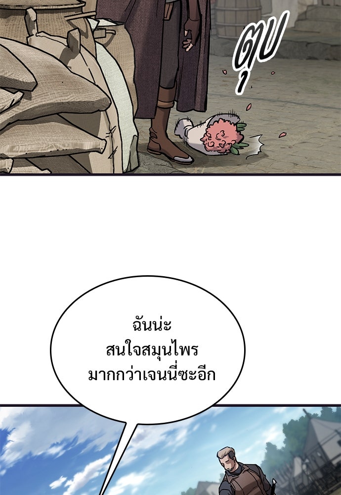 อัศวินวันเดียว - หน้า 29