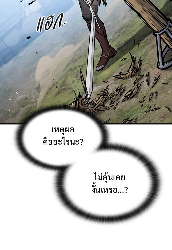 อัศวินวันเดียว - หน้า 100
