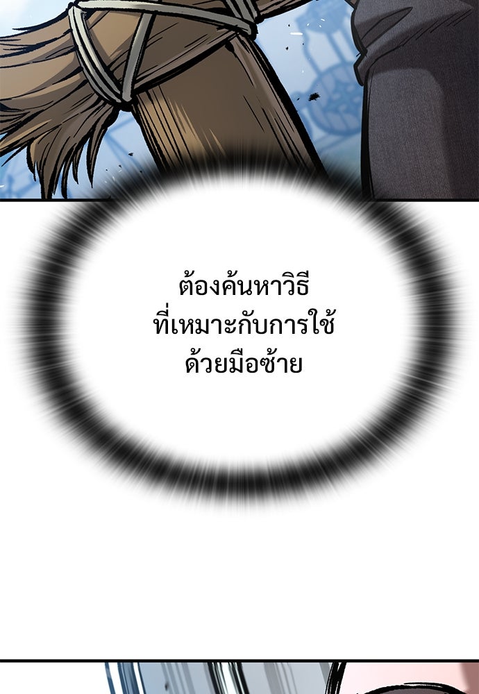 อัศวินวันเดียว - หน้า 147